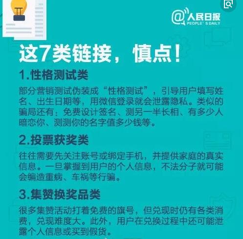 你發(fā)“前世青年照”了嗎？當(dāng)心泄露個(gè)人信息！