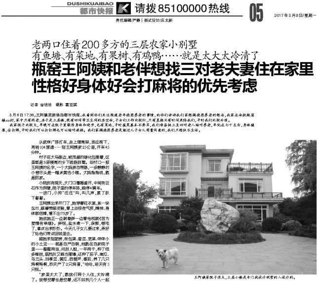 一幢別墅里的老年生存實驗：入住前簽署協(xié)議書 照排班表買菜