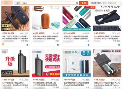 電商平臺(tái)銷售國(guó)家禁賣“IQOS”電子煙