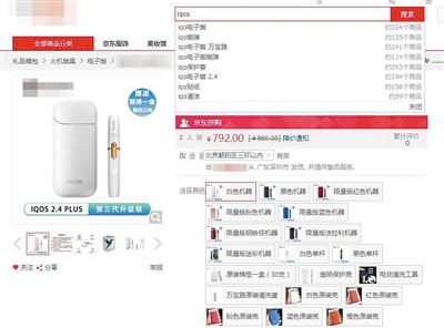 電商平臺(tái)銷售國(guó)家禁賣“IQOS”電子煙