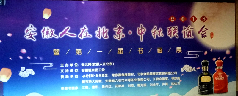 月圓中秋夜 相約北京城