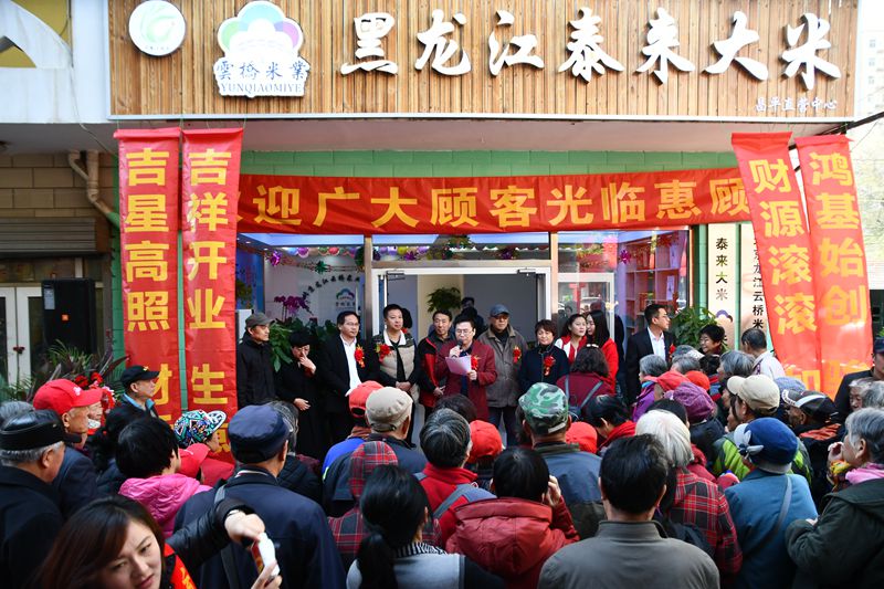 黑龍江泰來云橋大米直營連鎖北京昌平店開業(yè)