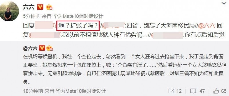 著名編劇六六機(jī)場(chǎng)被搶座，發(fā)地域黑言論引極大爭(zhēng)議