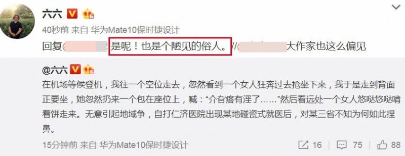 著名編劇六六機(jī)場(chǎng)被搶座，發(fā)地域黑言論引極大爭(zhēng)議