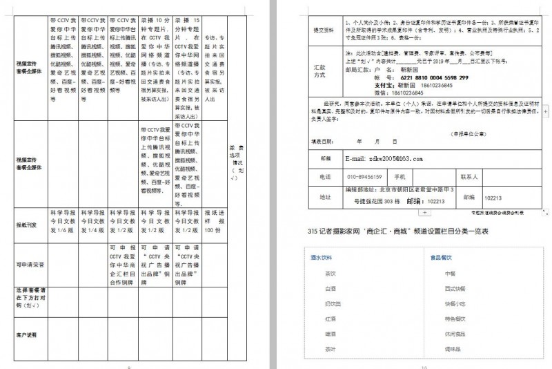 315記者攝影家網(wǎng)‘商企匯·商城’” 面向全國各類企業(yè)商家招商