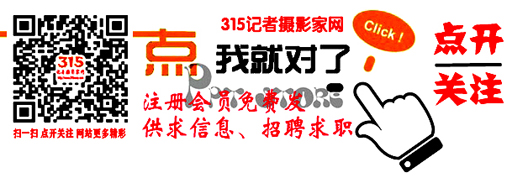 315記者攝影家網(wǎng)‘商企匯·商城’” 面向全國各類企業(yè)商家招商