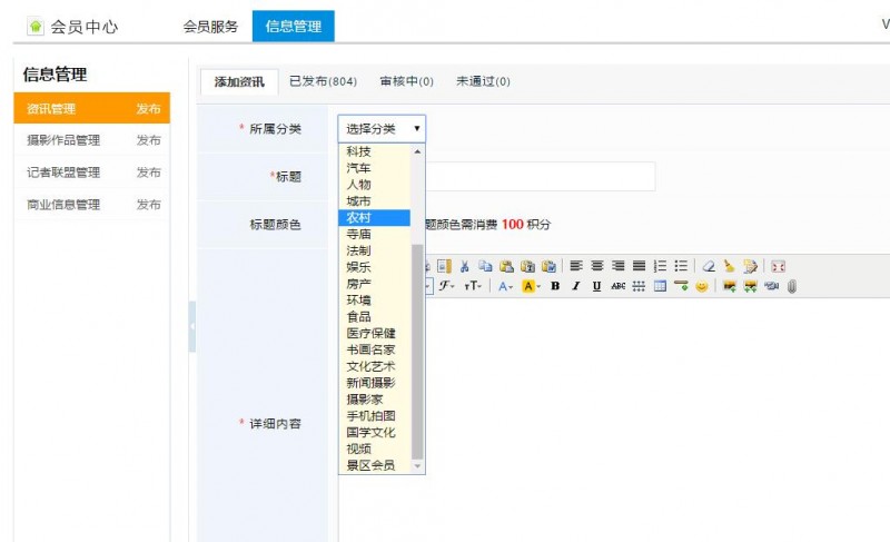 315記者攝影家網(wǎng)如何會員中心投稿