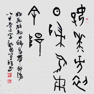 常年供應(yīng)笑琰甲骨文書法作品,批發(fā)價(jià)優(yōu)