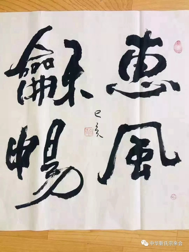 靳氏文化節(jié)暨靳氏書畫研討會(huì)十月七日將在新鄭靳家寨靳氏祠堂舉行