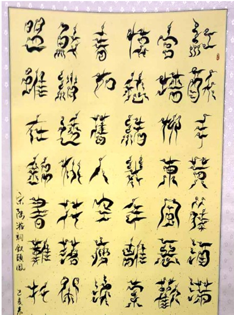 一部書法創(chuàng)新寶典 ——讀郭謙《中國(guó)百體書法概述》隨感