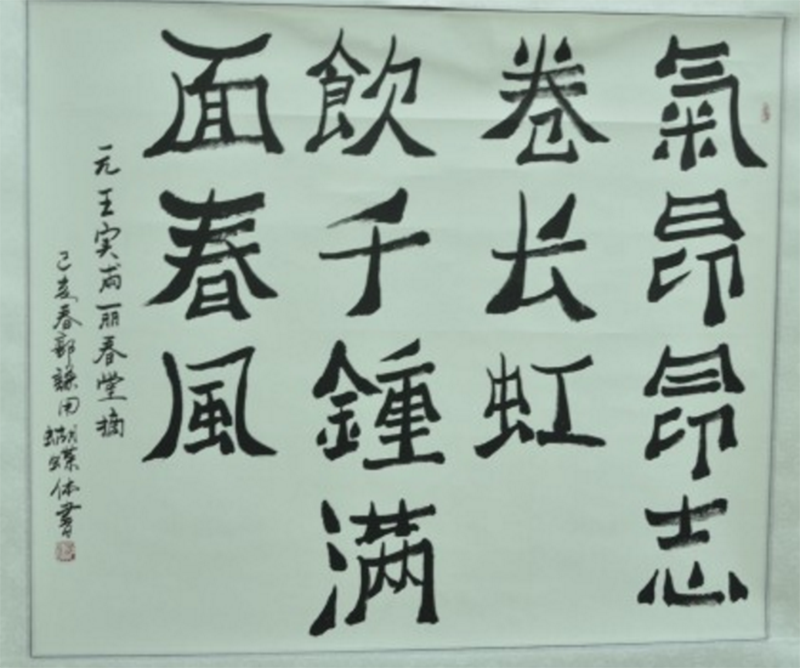 一部書法創(chuàng)新寶典 ——讀郭謙《中國(guó)百體書法概述》隨感