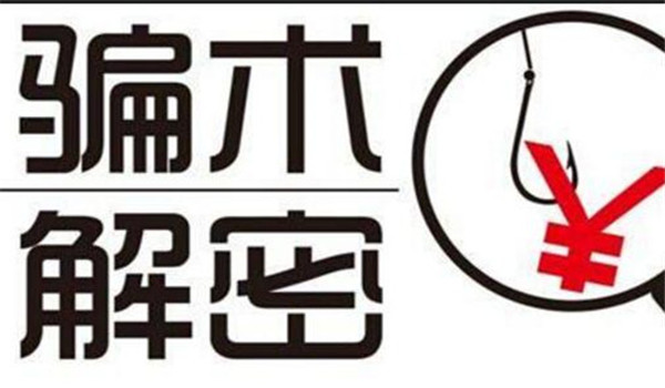 假冒“私募基金，理財(cái)微信群”的大騙局！“薦股騙局”大揭秘！