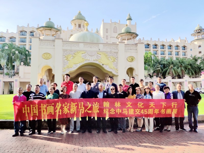 2019中國(guó)文藝名家“一帶一路”中新馬文化交流藝術(shù)之旅系列活動(dòng)成功舉辦