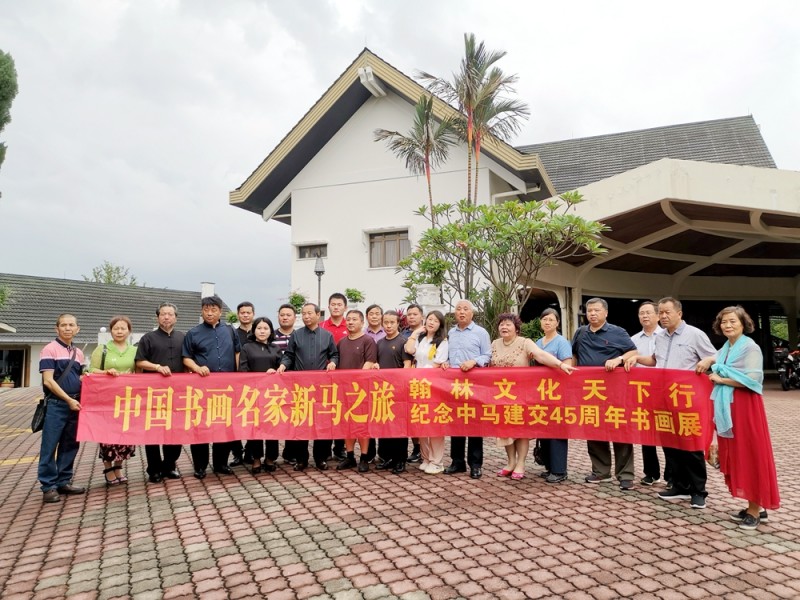 2019中國(guó)文藝名家“一帶一路”中新馬文化交流藝術(shù)之旅系列活動(dòng)成功舉辦