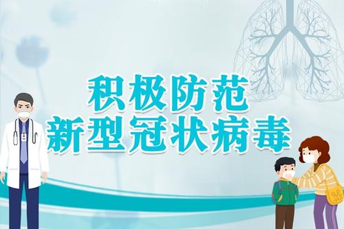 疫情防控：未來7天很關(guān)鍵 專家教你如何過