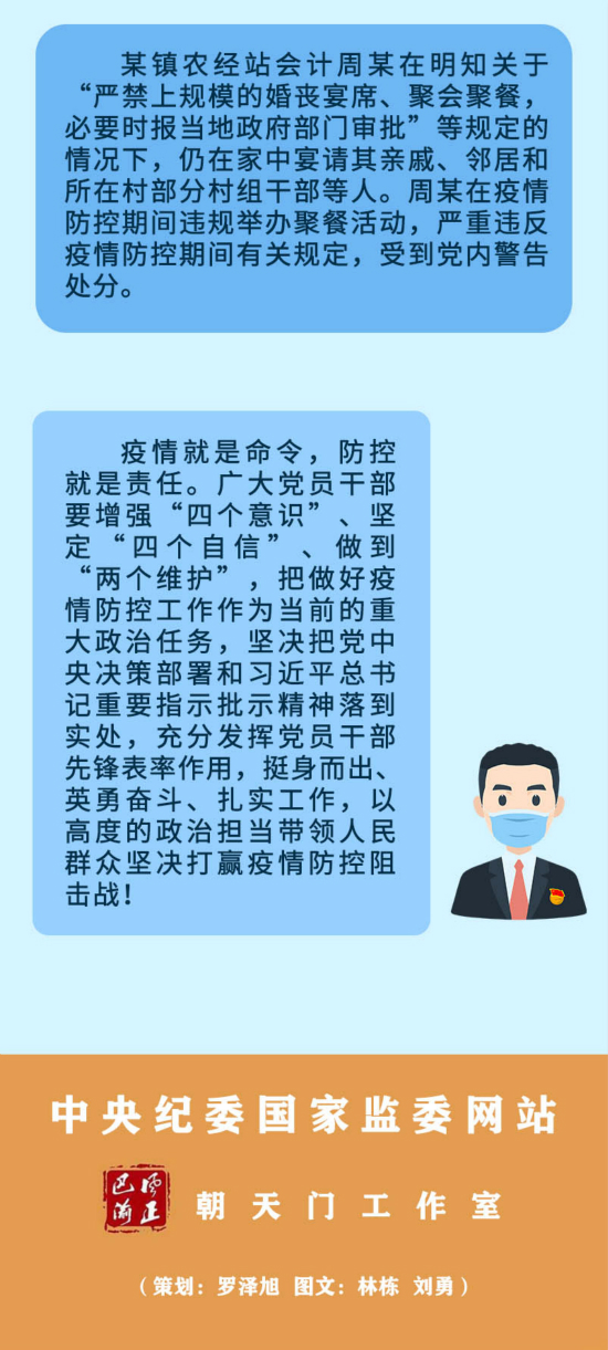 以案為鑒 |嚴(yán)查在疫情防控工作中敷衍塞責(zé)、弄虛作假、陽奉陰違等問題