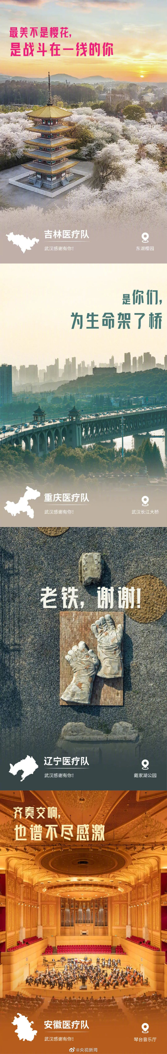 謝謝你為湖北拼過(guò)命！武漢最美的風(fēng)景 送給最好的你