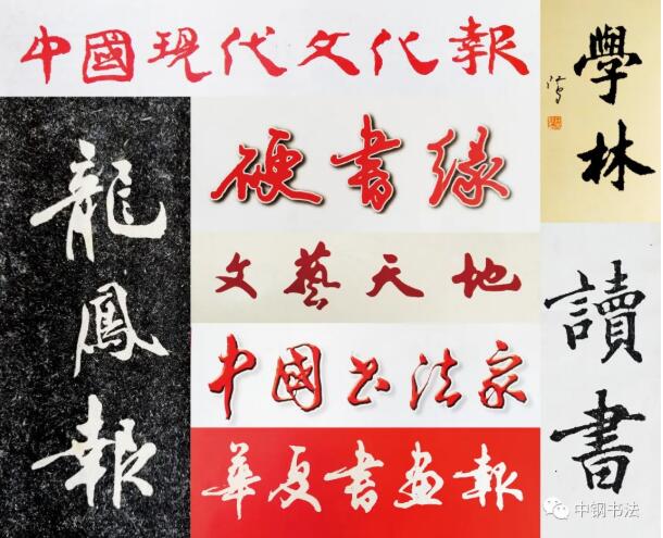 硬壇傳記沈鴻根——《中國篆刻 · 鋼筆書法》雜志專訪著名書法家沈鴻根（江鳥）