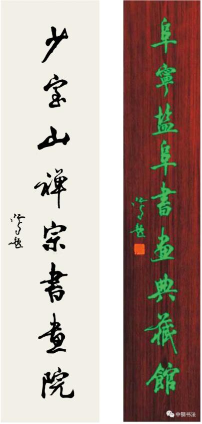 硬壇傳記沈鴻根——《中國篆刻 · 鋼筆書法》雜志專訪著名書法家沈鴻根（江鳥）