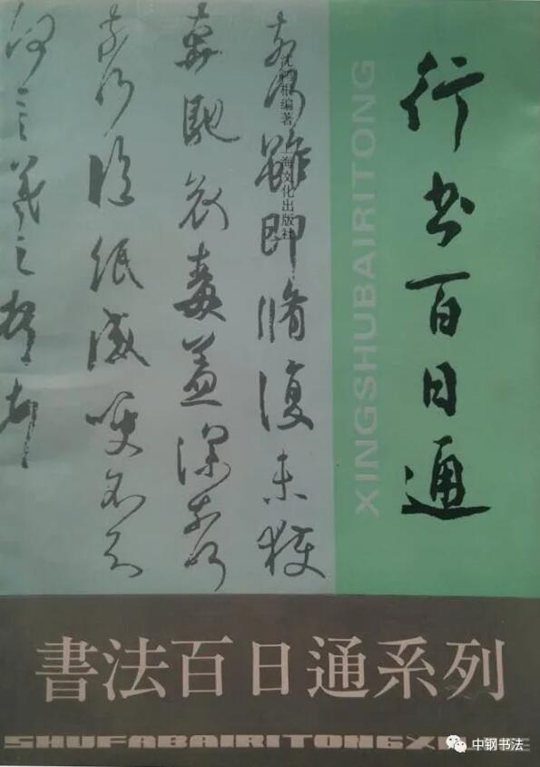 硬壇傳記沈鴻根——《中國篆刻 · 鋼筆書法》雜志專訪著名書法家沈鴻根（江鳥）