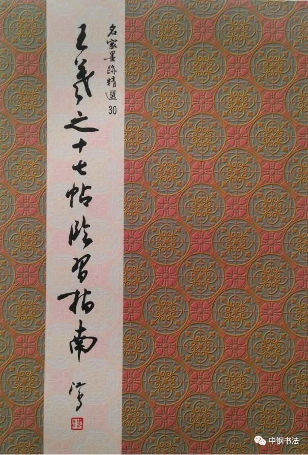 硬壇傳記沈鴻根——《中國篆刻 · 鋼筆書法》雜志專訪著名書法家沈鴻根（江鳥）