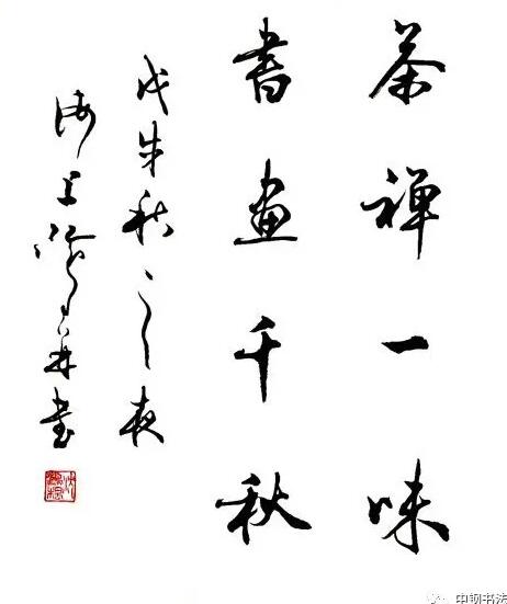 硬壇傳記沈鴻根——《中國篆刻 · 鋼筆書法》雜志專訪著名書法家沈鴻根（江鳥）