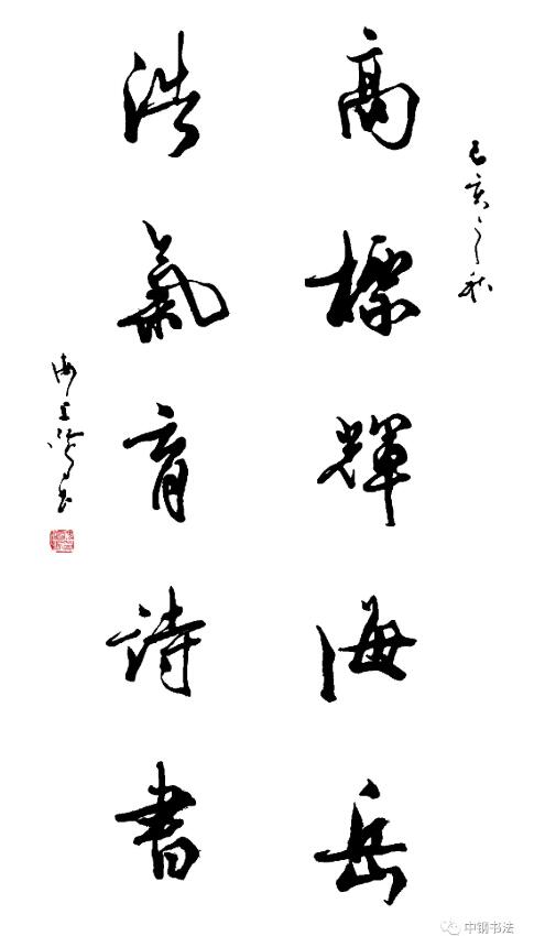 硬壇傳記沈鴻根——《中國篆刻 · 鋼筆書法》雜志專訪著名書法家沈鴻根（江鳥）