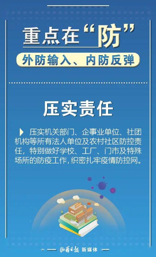 國務院聯(lián)防聯(lián)控機制:立即糾正常態(tài)化防控外不合理限制