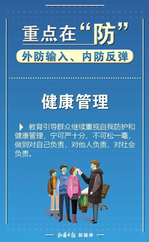 國務院聯(lián)防聯(lián)控機制:立即糾正常態(tài)化防控外不合理限制