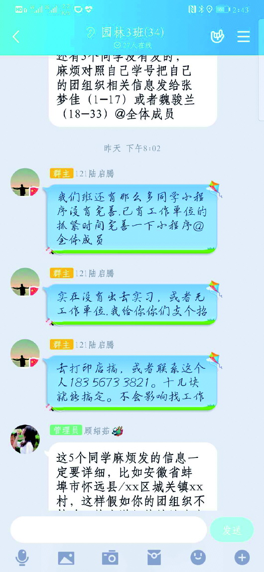 一些高校就業(yè)數(shù)據(jù)竟如此造假