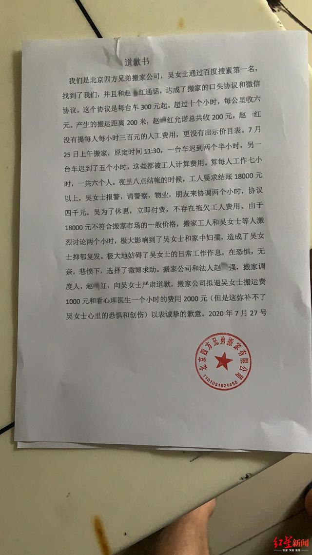 女歌手自稱(chēng)在京搬家被訛兩萬(wàn)多，涉事公司道歉：擬退費(fèi)1000元