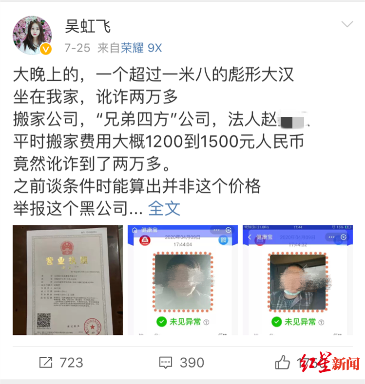 女歌手自稱(chēng)在京搬家被訛兩萬(wàn)多，涉事公司道歉：擬退費(fèi)1000元