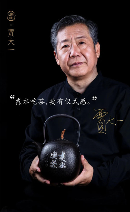 “真誠如鐵·中國唐鐵”——書法名家代言中國鐵壺“微直播”點(diǎn)亮山西晉城