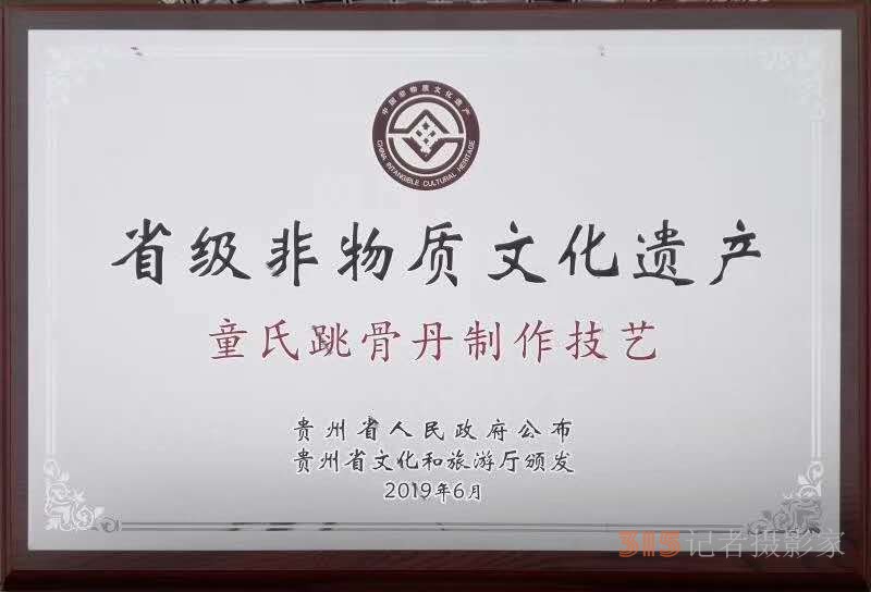 童氏跳骨丹傳承人童治強(qiáng)：中醫(yī)武術(shù)世家、非物質(zhì)文化遺產(chǎn)