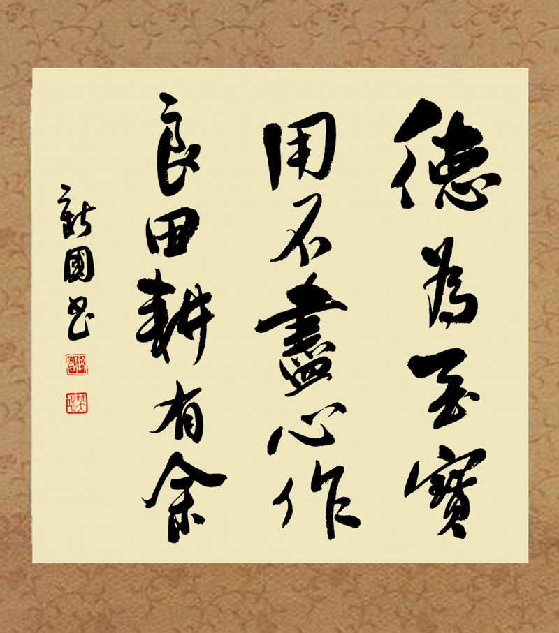 著名書法家笑琰（靳新國(guó)）作品欣賞