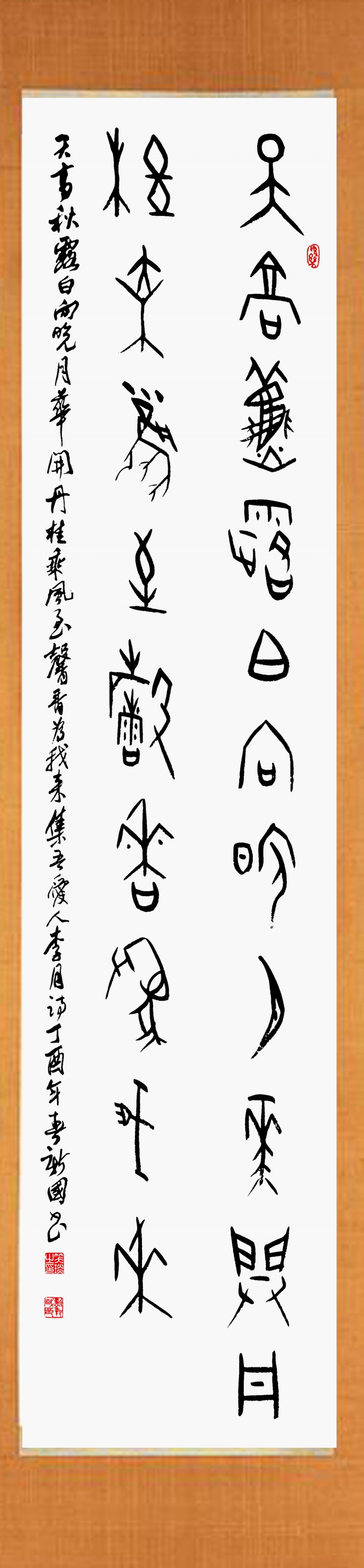 著名書法家笑琰（靳新國(guó)）作品欣賞