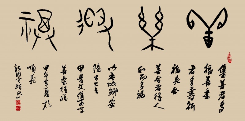 著名書法家笑琰（靳新國(guó)）作品欣賞