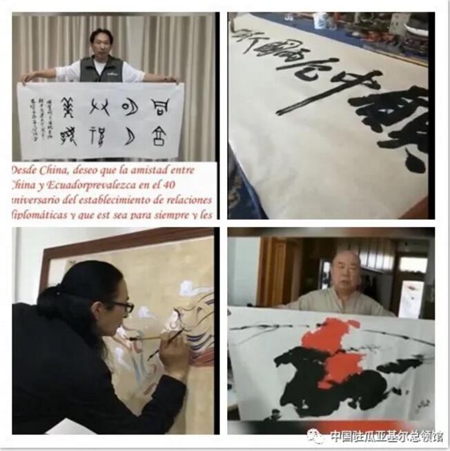 “共享明月 共祝美好——慶祝中厄建交40周年中秋晚會(huì)”舉行  本網(wǎng)總編、著名書(shū)法家靳新國(guó)（笑琰）以甲骨文書(shū)法祝賀