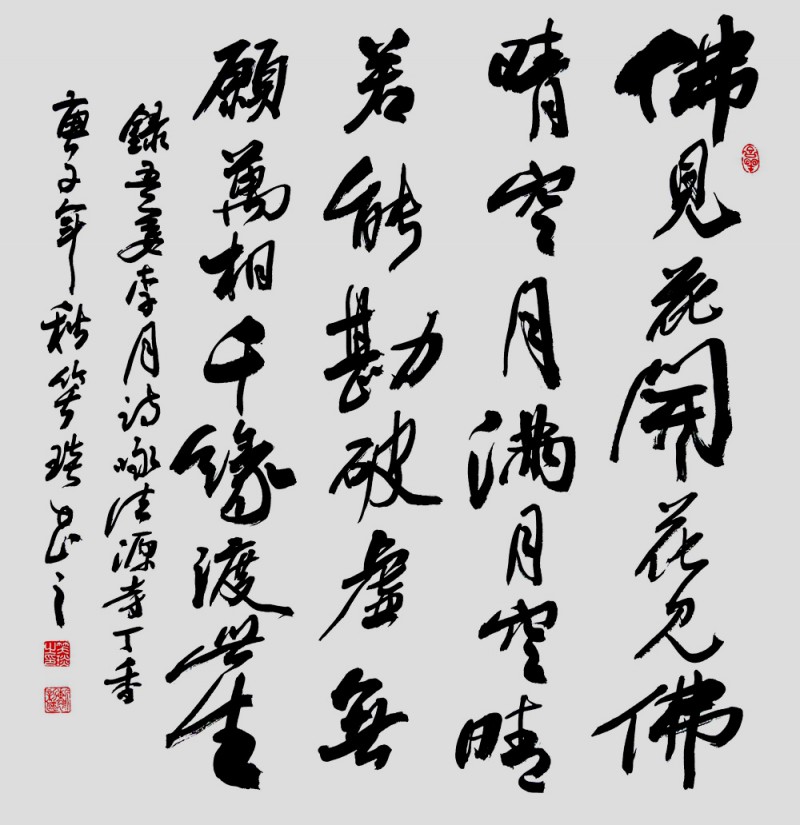 笑琰(靳新國)書李月詩詞作品選登