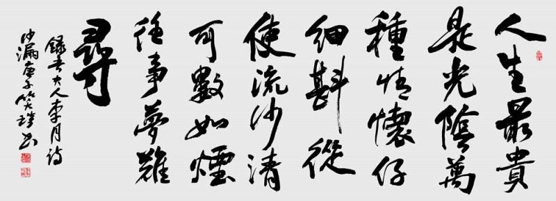 笑琰(靳新國)書李月詩詞作品選登