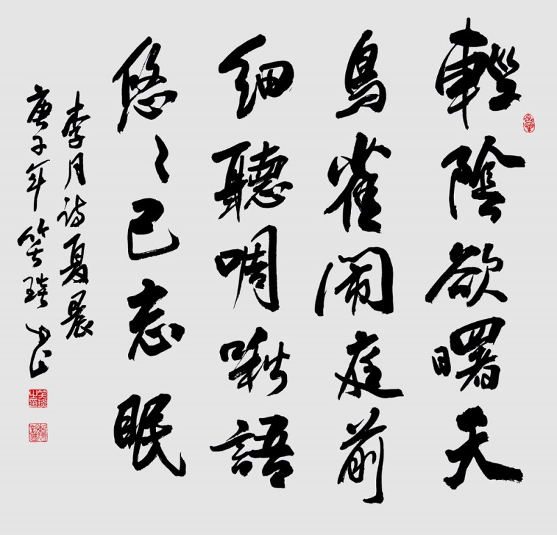 笑琰(靳新國)書李月詩詞作品選登