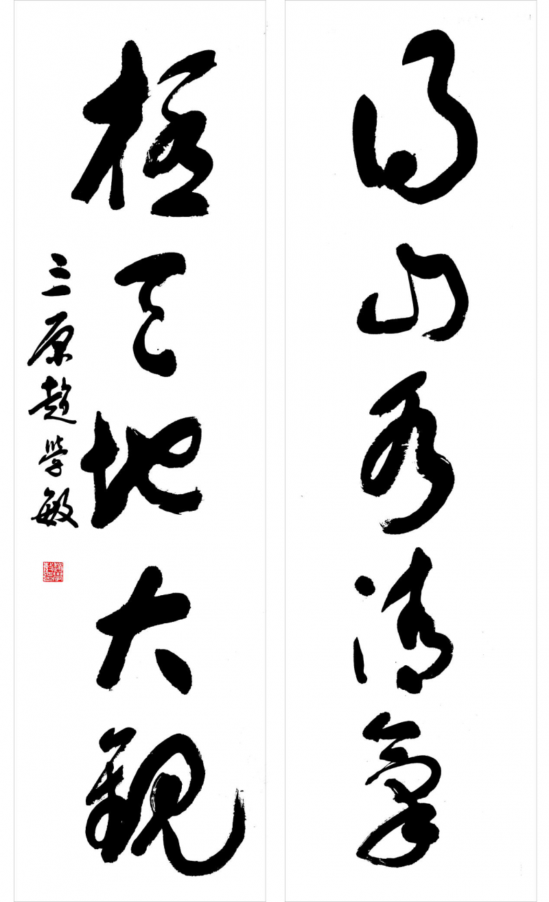 讀趙學(xué)敏先生和《中華二十四節(jié)氣詩書》有感