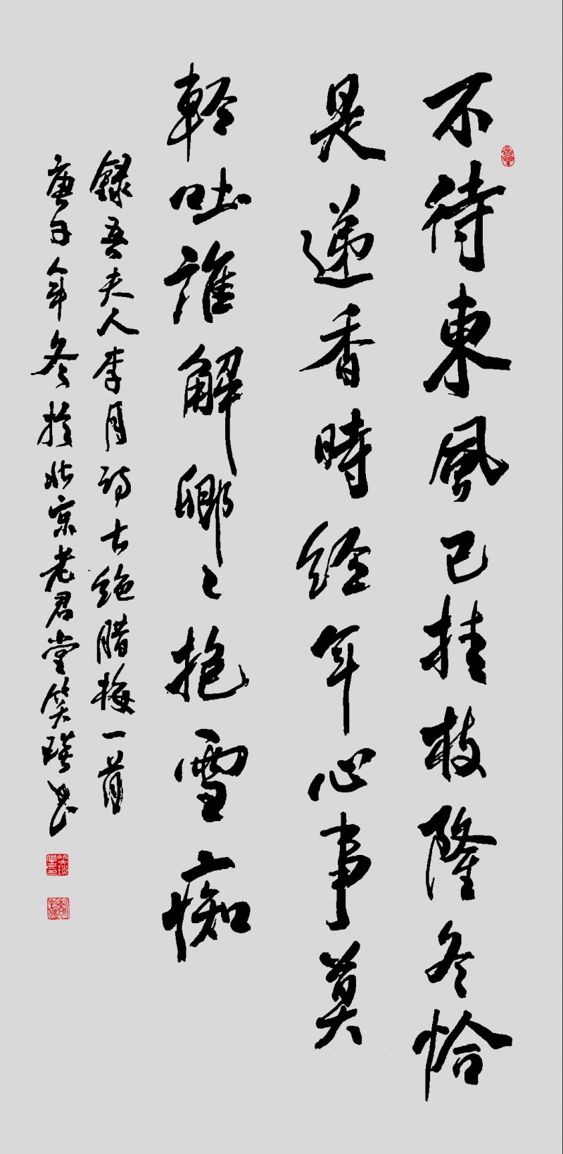 笑琰(靳新國)書李月詩詞行書作品選登