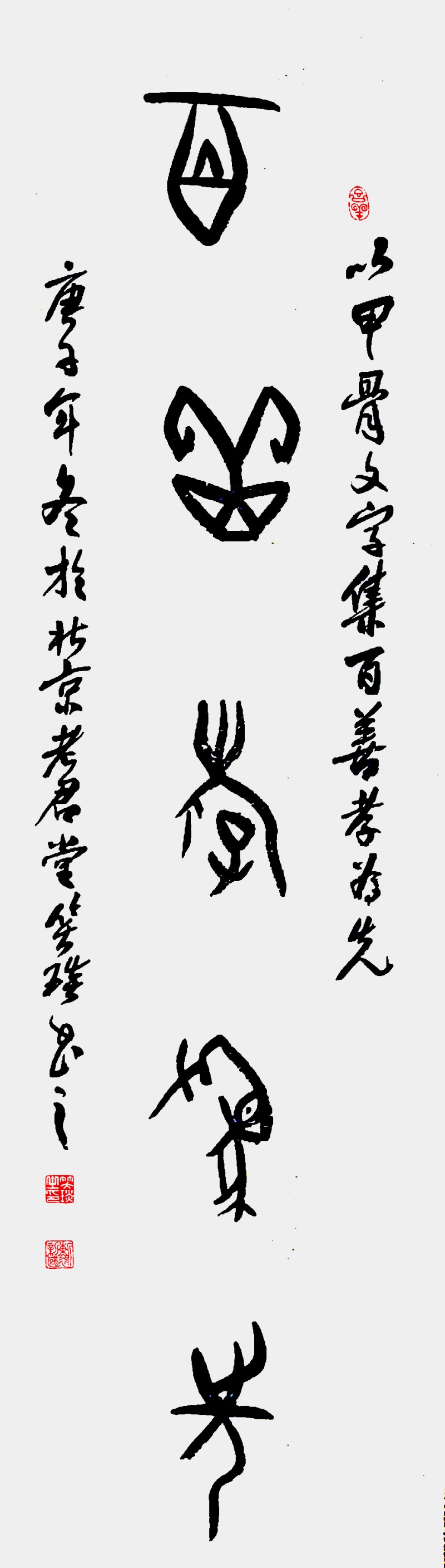 著名書法家笑琰（靳新國(guó)）作品欣賞