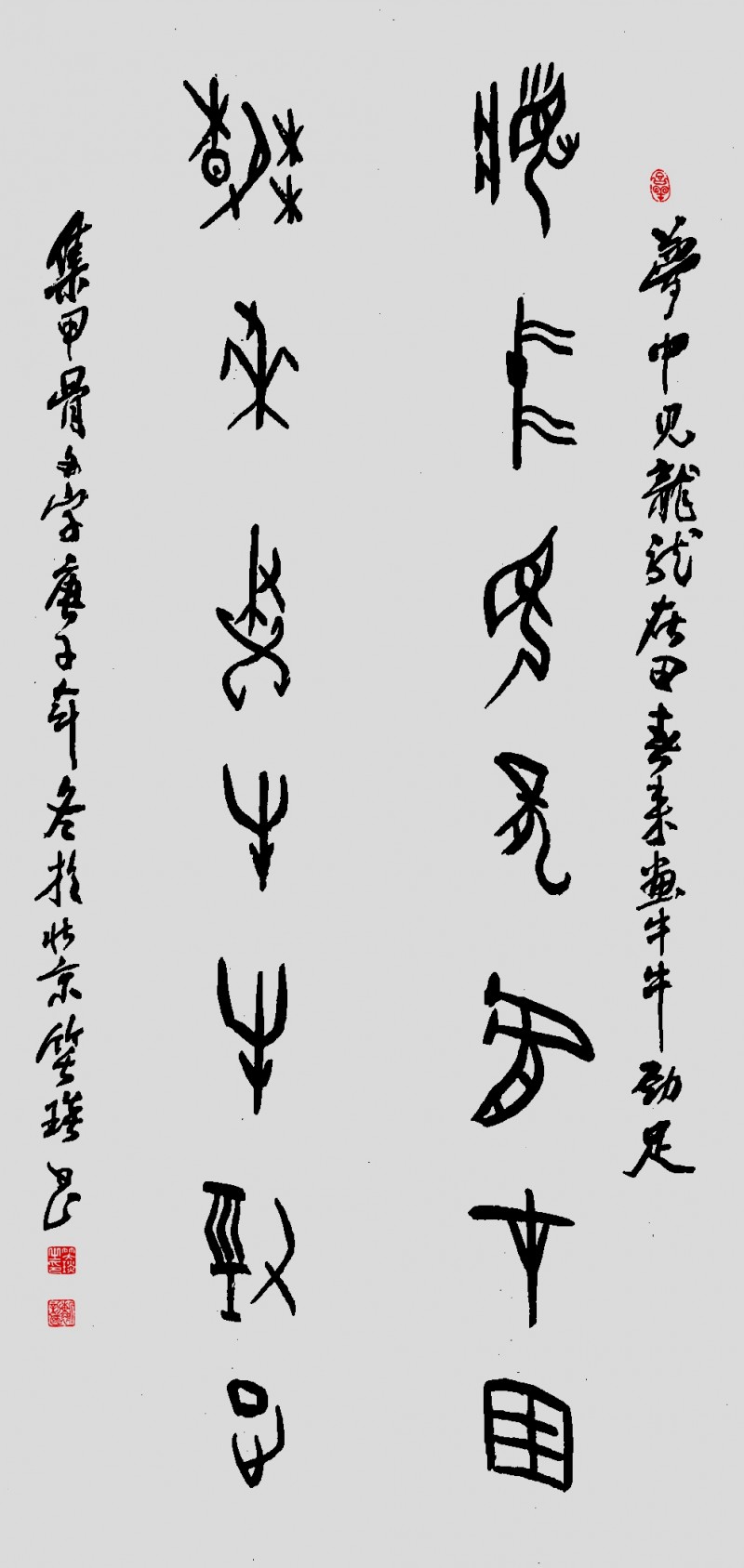 著名書法家笑琰（靳新國(guó)）作品欣賞