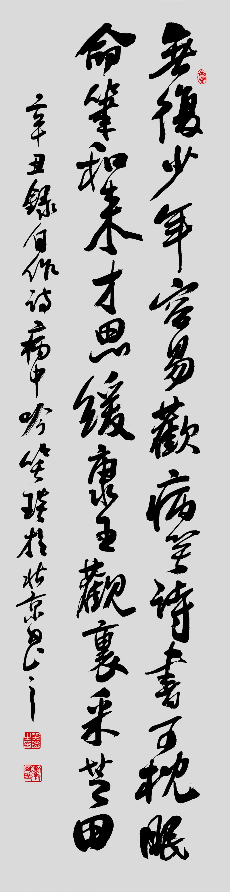 著名書法家笑琰（靳新國(guó)）作品欣賞