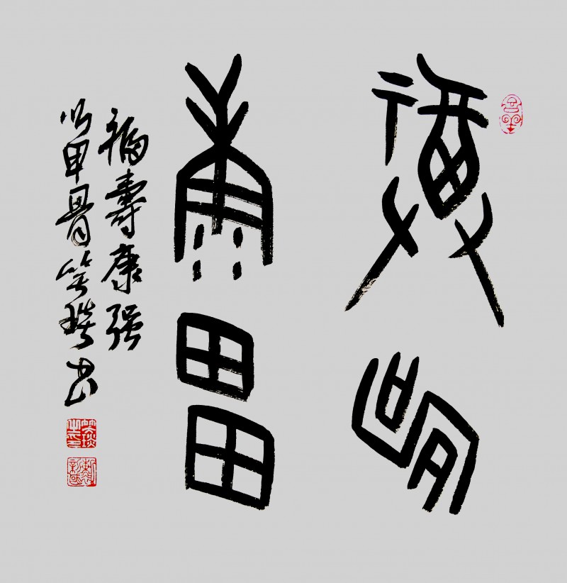 著名書法家笑琰（靳新國(guó)）作品欣賞