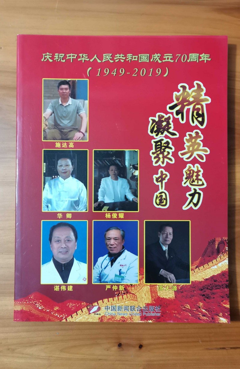 廣西南寧市施氏原生中草藥堂疑難雜癥專家——施達(dá)高