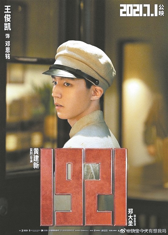 《1921》青春化敘事受贊 揭秘影片7個幕后故事