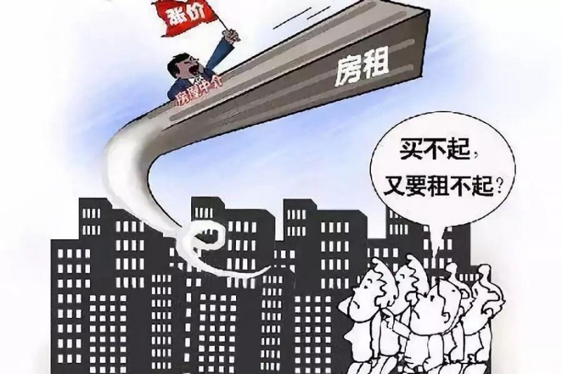 北京：住房租金快速上漲時 住建部可采取限制措施